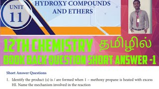 Hydroxy compounds and ethers book back short answer 1 solution in tamil12 chemistryunit 11tn [upl. by Drofnelg]