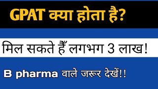 What is GPAT  Kya hota hai GPAT  Benefits of Qualifying GPAT  GPAT 2022  Pharmacy adda [upl. by Donelu924]