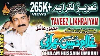 TAVEEZ LIKHRAIYM SARAENDS  Ghulam Hussain Umrani  New Album 01  Full Hd Video  Naz Production [upl. by Assital]