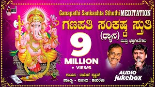 Ganapathi Sankashta Stuthi  Audio Jukebox  Hamsalekha  Kannada Devotional Songs [upl. by Lotte]