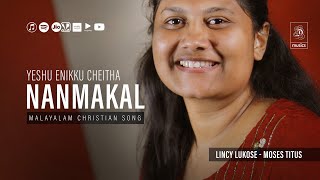 YESHU ENIKKU CHEITHA NANMAKAL  LINCY LUKOSE  MALAYALAM CHRISTIAN MELODY SONG  ℗ ♪ © [upl. by Saideman]