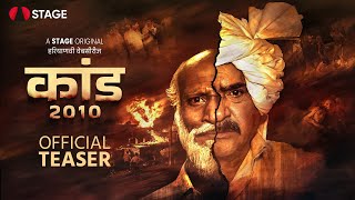 Kaand 2010  Official Teaser  Haryanvi Web series  Rajesh Amarlal Babbar  Yashpal Sharma  STAGE [upl. by Ennairak930]