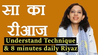 Sa ka Riyaz  Understand Technique  Practice with Video  सा का रियाज़ कैसे करें [upl. by Lewison]