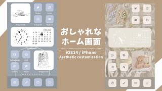 【iOS14】おしゃれなホーム画面の作り方！おすすめアプリの紹介も！【iPhone】 [upl. by Ennaitsirk663]