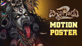 Vijay Antony Bichagadu 2 Motion Poster  Bichagadu 2 Telugu Movie  Vijay Antony  Telugu FilmNagar [upl. by Marissa254]