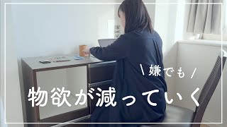 【持たない暮らし】物欲が減る暮らし方お金も整う７つの習慣 [upl. by Belford]