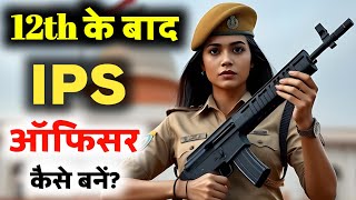 IPS banne ke liye kya karna padta hai 12th ke bad  IPS ke liye kya karna padta hai  IPS Officer [upl. by Silvers]