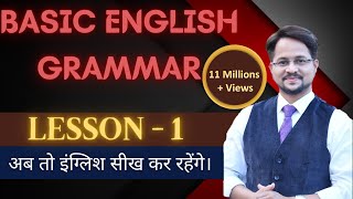 Sandeep Dubey  Basic English Grammar Lesson 1 use of is am are were was  English spoken classes [upl. by Burch]