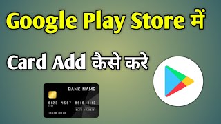 Play Store Me Debit Card Add Kaise Kare  Add Credit Card In Google Play Store [upl. by Dumm]