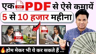 OMG 🔥Selling PDFs for Passive Income  PDF Bechkar Kamaai Kaise Karein [upl. by Rocca]