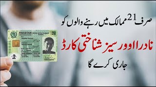 Eligibility for Smart NICOP by Pakistan Nadra [upl. by Khalin]