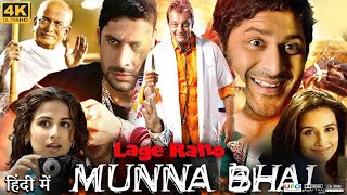 Lage Raho Munna Bhai Full Movie 2006 Sanjay Dutt  Boman Irani  Dia Mirza  HD Facts Review [upl. by Ttirrej]