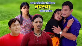 नयाँ सिरियल  तपस्या  Tapasya Serial  Coming Soon  अब चाँडैं नै आउँदैछ [upl. by Eylatan354]