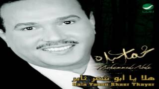 محمد عبده  ماكو فكه  عود قديم ونادر جداً رووووووعه [upl. by Merla]