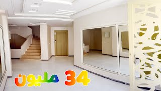 شقق 34 مليون للبيع بمدينة مكناس قرب جميع المرافق ،appartement vendre marjane appartement meknes [upl. by Etnud398]