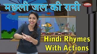 Machli Jal Ki Rani Hai With Actions  Hindi Rhymes For Kids With Actions  Hindi Action Songs [upl. by Temple]