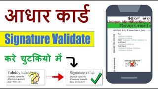 Aadhaar Digital Signature Validation Kaise Kare 100 Working Trick  eAadhaar PDF Signature Fix [upl. by Akierdna]