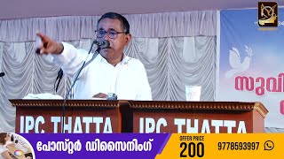 PR BABU CHERIAN  Malayalam Christian messages 2022  Vsquaretv  Word of God [upl. by Aneertak]