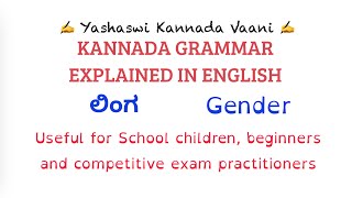 Kannada Vyaakarana  Kannada Grammar  ಲಿಂಗ  Gender  Explained in English [upl. by Jeralee1]