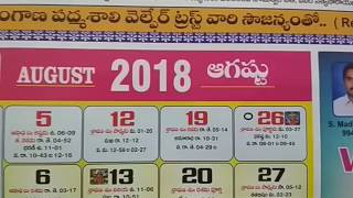 August telugu calendar festivals 2018  Telugu august month panchangam calendar hindu festrivals [upl. by Gussie]