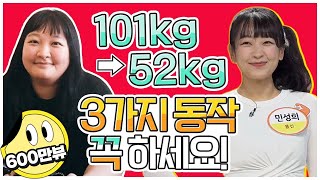 지방탈출 49kg 감량 가장 효과 좋았던 운동 BEST 3★ [upl. by Eihctir]