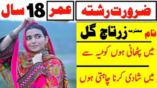 Pak Rishta point  Zaroorat Rishta multani Girl  Today Rishty 2024 [upl. by Jennie577]