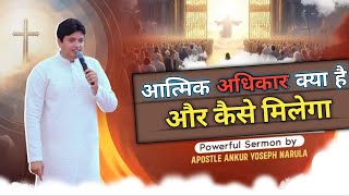 📖 आत्मिक अधिकार क्या हैं 👉 और कैसे मिलेगा 🤗  powerful Sermon by  Apostle ankur yoseph Narula [upl. by Netsirc79]