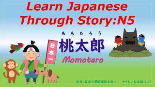 Learn Japanese Through Story N5：桃太郎  Momotaro [upl. by Enorahs181]