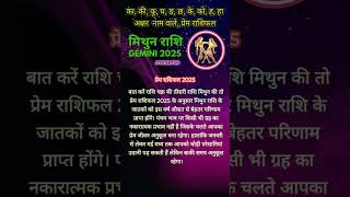 Rashifal mithun rashi मिथुन राशि astrology rashifal horoscope trending gemini [upl. by Leirrad]