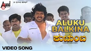 Kutumba  Aluku Balkina  Upendra  Natanya Singh  Gurukiran  Kannada New Vidoe Songs [upl. by Sudhir126]