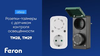 Розетка с таймером Feron TM28 TM29 [upl. by Dysart]