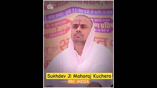 Sukhdev Ji Maharaj Kuchera Ke Bhajan 2024 [upl. by Isoais]