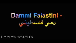 Dammi falastini full song with lyrics free palastine [upl. by Fabriane58]