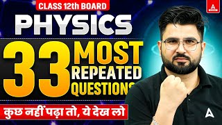 Class 12 Physics Top 33 Most Repeated Questions  बस ये देखलो  Board Exam 2025 [upl. by Eri409]