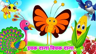 Ichak Dana Bichak Dana  इचक दाना बिचक दाना  Hindi Riddle Song  Hindi Rhymes by FD RHYMES [upl. by Adiuqal]