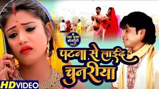 पटना से लाईदsचुनरिया  Patna Se Laida Chuariya  Munnilal Pyare  Bhojpuri Devi Geet 2019 [upl. by Keisling]