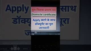 domicile certificate online kaise banaye  2022 [upl. by Phenice]