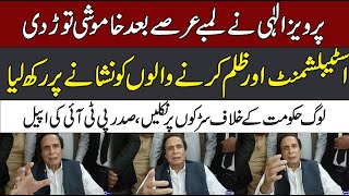 PTI Leader Parvez Elahi Important Message To PTI Worker About Protest  CurrentNN [upl. by Tobit]