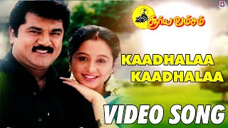 Kadhala Kadhala Video Song  Suryavamsam Tamil Movie Songs  Sarath Kumar  Devayani  SA Rajkumar [upl. by Ettenad969]