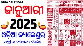 Odia Calendar 2025 January  January 2025 Odia Calendar  Kohinoor Calendar 2025 January [upl. by Murry767]