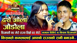 किसनले दैलेखी रानी बनाई छोडे कमलालाई Man Pareko Manchhe  Kishan Sijapati VS Kamala Ghimire [upl. by Schaumberger155]