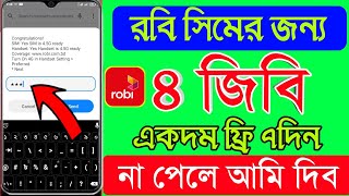 Robi 4 GB Free internet  robi free mb offer 2023 robi all sim free data offer robi new offer 2023 [upl. by Saref444]