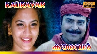 Kauravar Malayalam Full Movie  കൗരവര്‍ [upl. by Yduj]