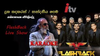 දුක තද කරන්  නන්දනීය පෙම  Senanayaka Weraliyadda Without Voice Sinhala Karaoke FlashBack Live [upl. by Annauj]