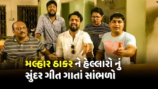 Malhar Thakar singing a song from Gujarati movie Hellaro  The Gujarati Films [upl. by Nylorak]