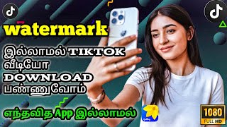 No Watermark TikTok Downloads Quick amp Simple Guide [upl. by Fabri]