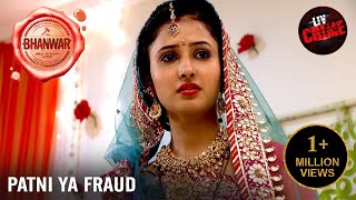 कैसे सामने आएगी Wife के Fraud की सच्चाई  Bhanwar  भंवर  Full Episode [upl. by Serolod]