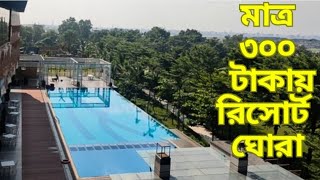 Fortis Downtown Resort Best Resort Near Dhaka ঢাকার কাছে সুন্দর রিসোর্ট norahcreation [upl. by Rodman79]