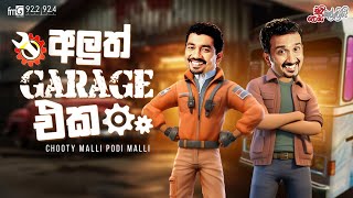 Chooty Malli Podi Malli  Aluth Garage Eka අලුත් ගරාජ් එක [upl. by Jueta]