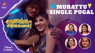 Murattu single Pugal 💕  வாங்க சிரிக்கலாம்  Ep 52  Murattu Single Manmadhan [upl. by Kacie]